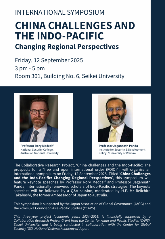 中国の挑戦とインド太平洋」国際シンポジウムのご案内 ［9月12日（金